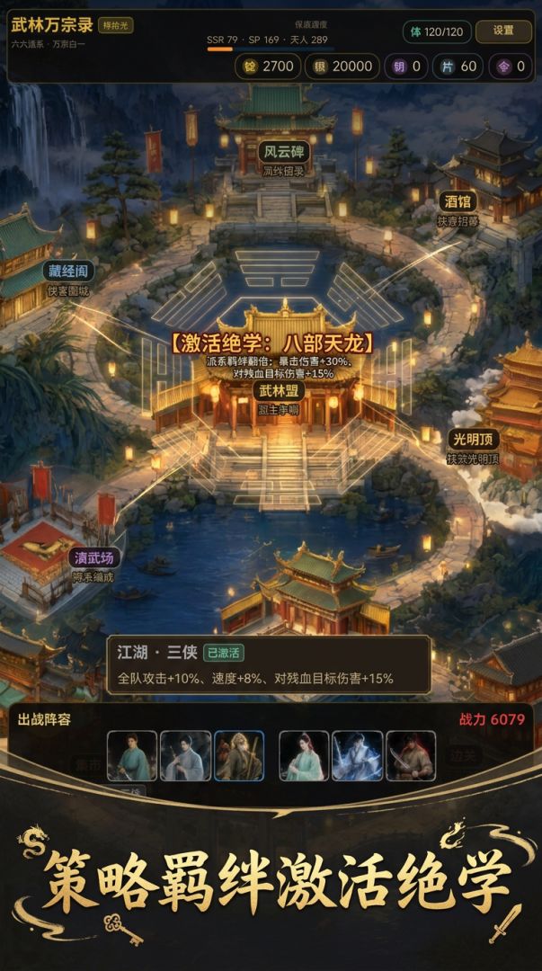 武林万宗录游戏截图