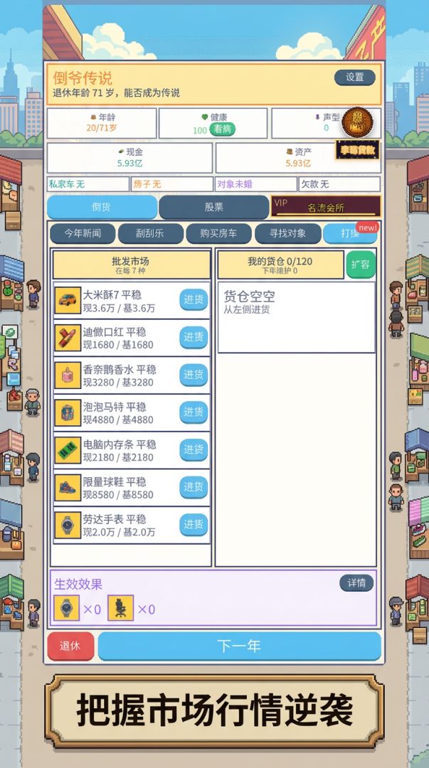 倒爷传说游戏截图