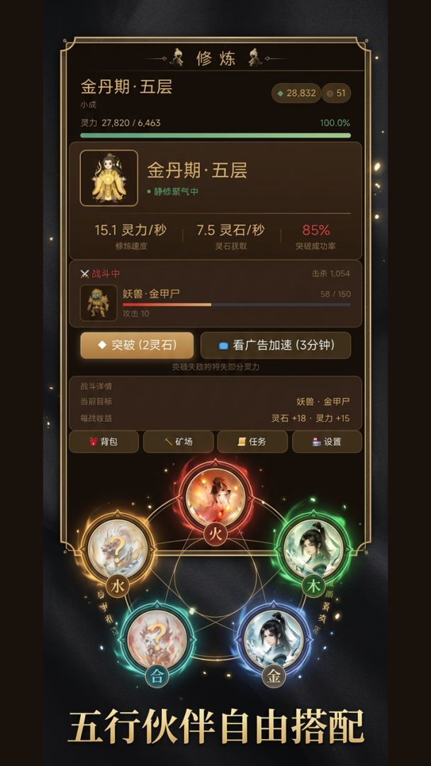 静修仙途游戏截图