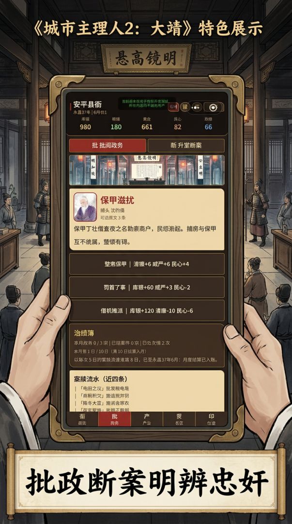 城市主理人2:大靖游戏截图