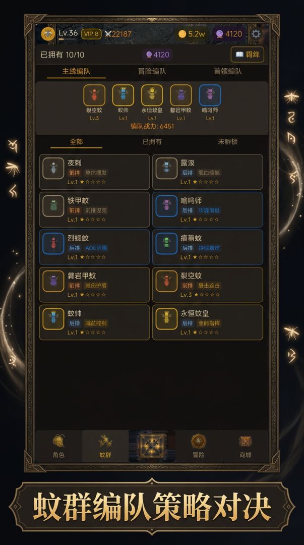 转生吧!蚊王游戏截图