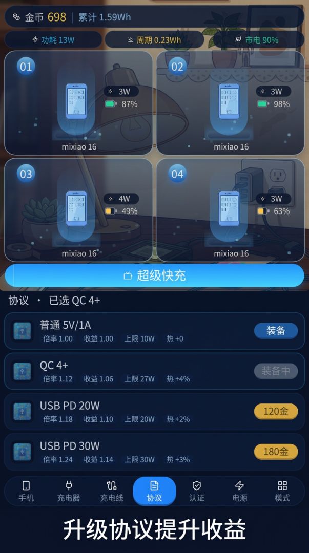 增量之超级快充游戏截图