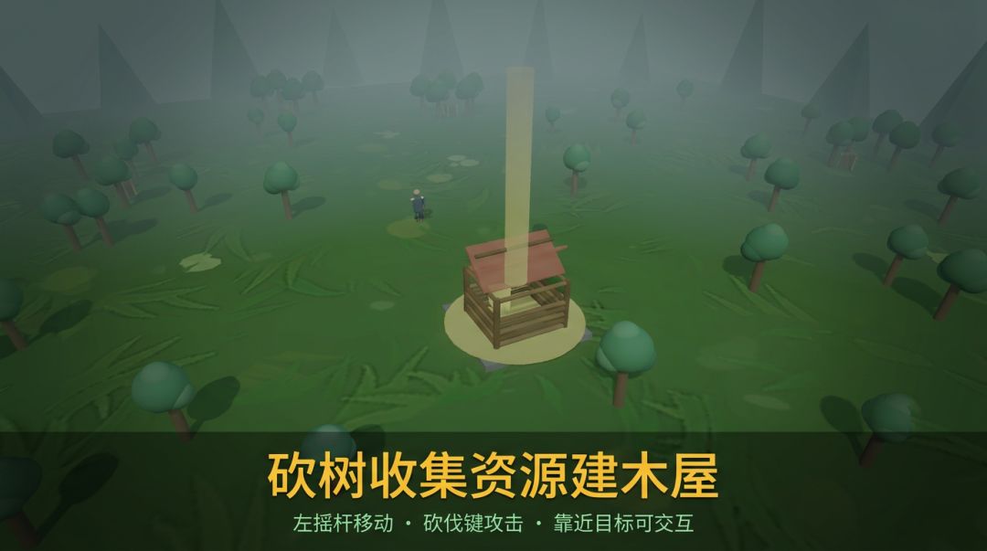 木屋求生游戏截图