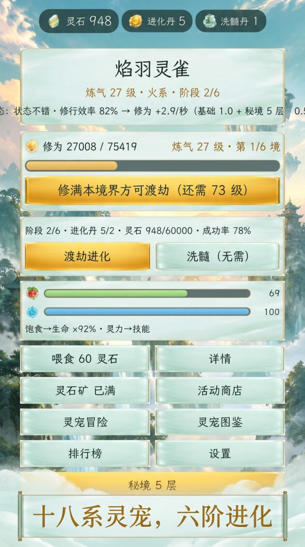 灵宠仙缘游戏截图