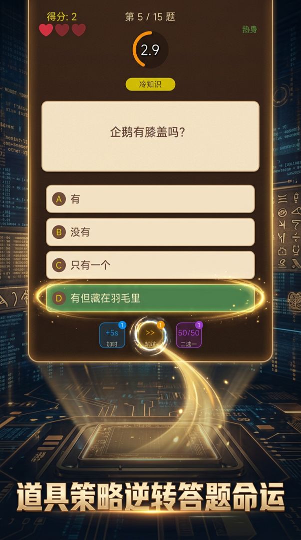 答题求生记：快問快答游戏截图