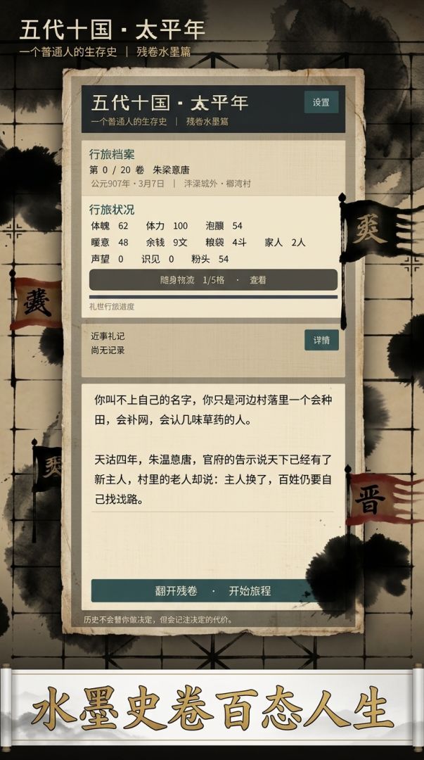 五代十国·太平年游戏截图