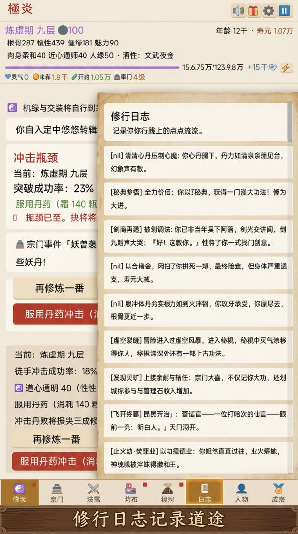 文字修仙模拟器游戏截图