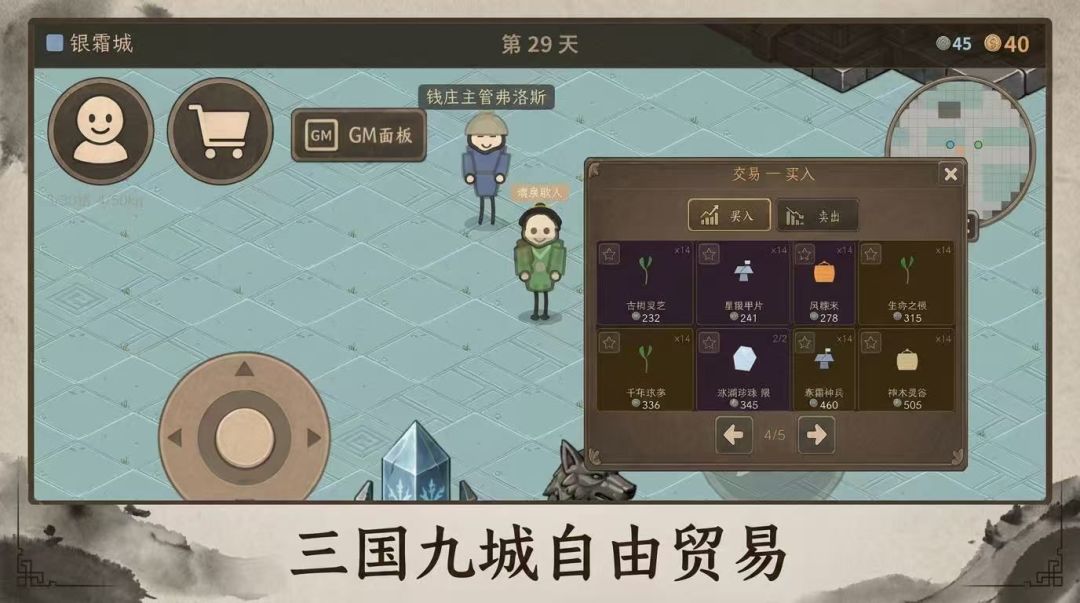 贩途游戏截图