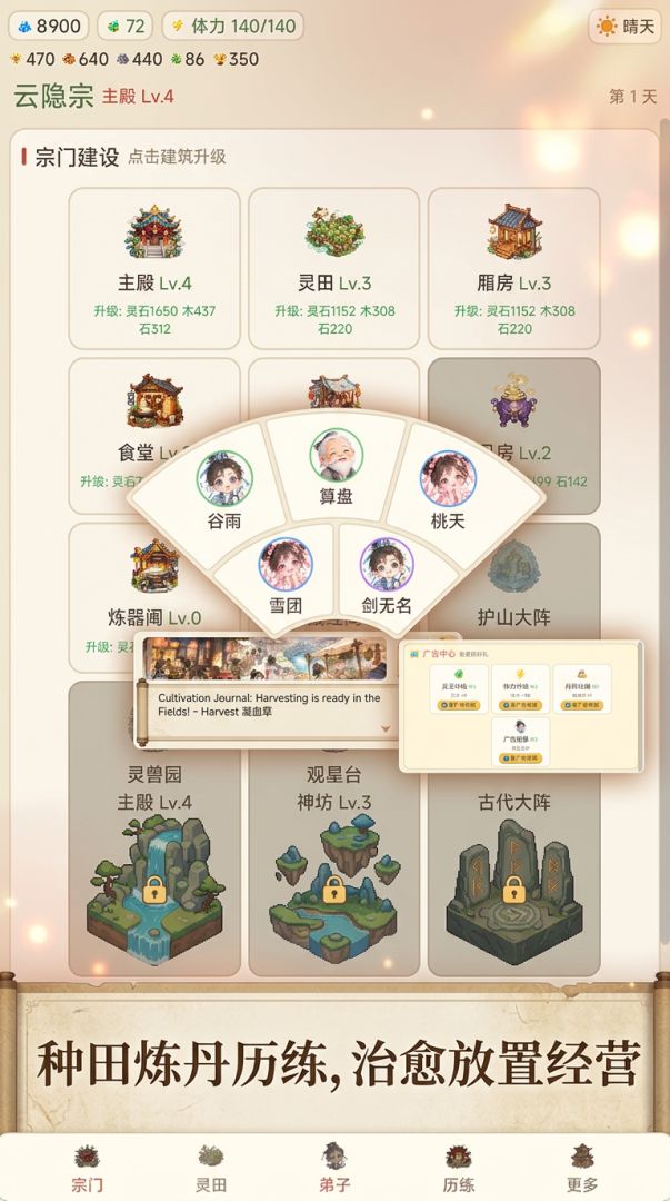 云隐仙宗游戏截图
