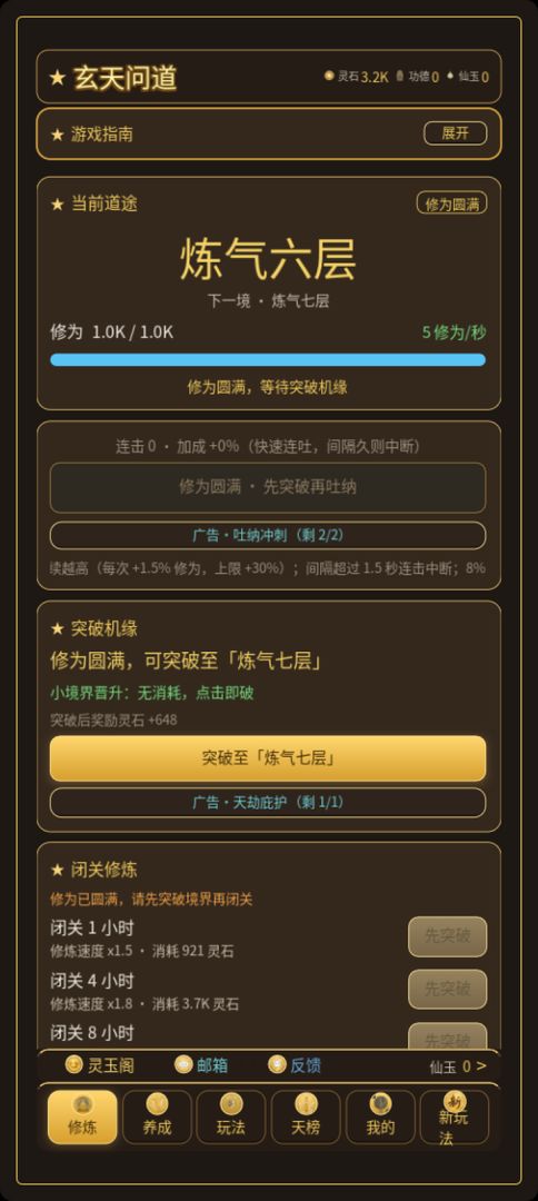 玄天问道:放置修仙游戏截图