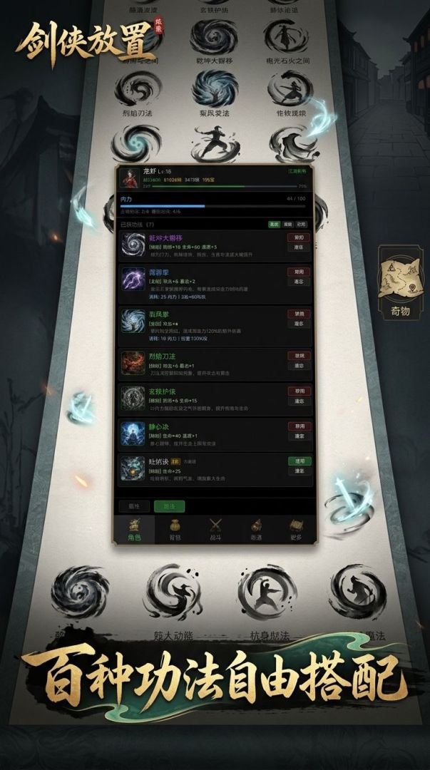 剑侠放置游戏截图