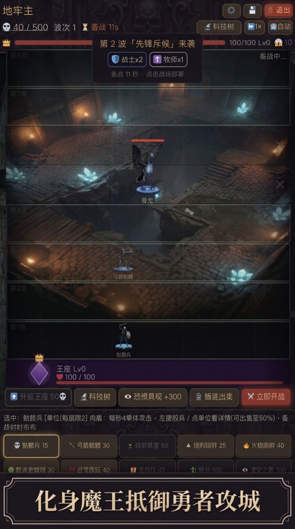 地牢主：勇者攻城游戏截图