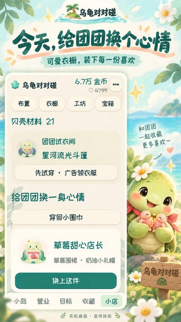 龟龟小岛游戏截图