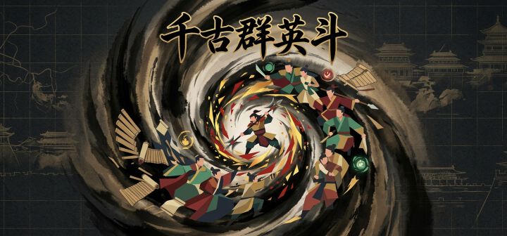 千古群英斗 封面
