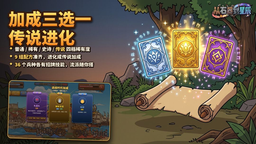从石器到星辰游戏截图