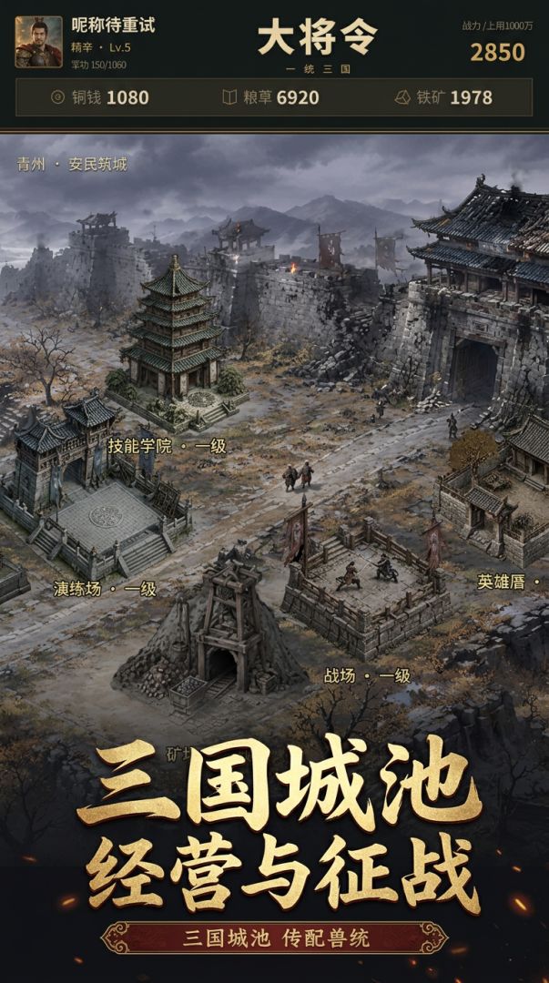 大将令之三国霸业游戏截图
