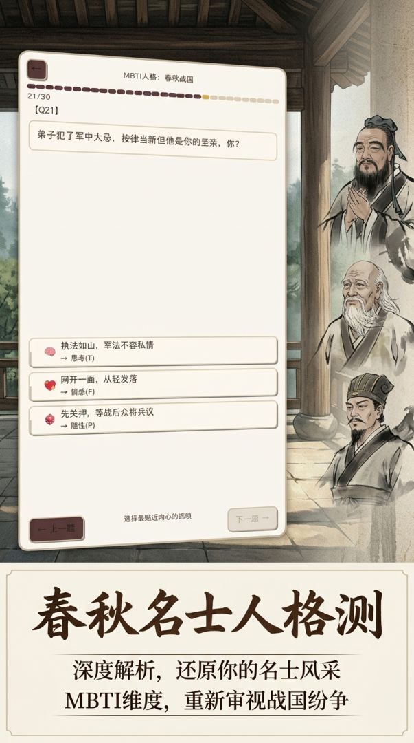 MBTI人格：春秋战国游戏截图