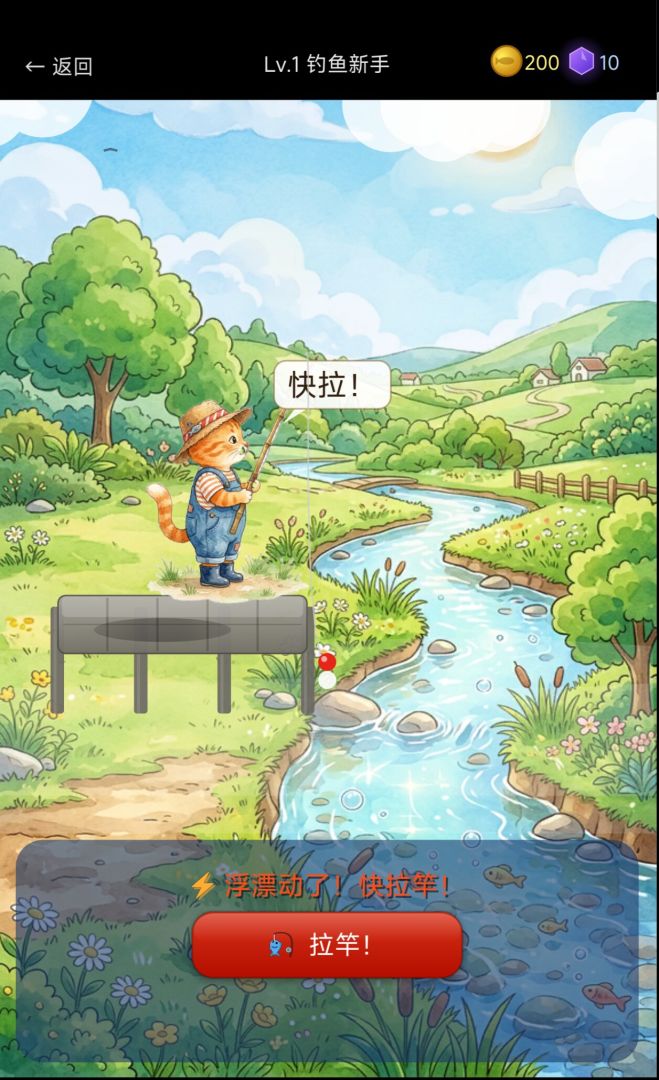 钓鱼养猫游戏截图
