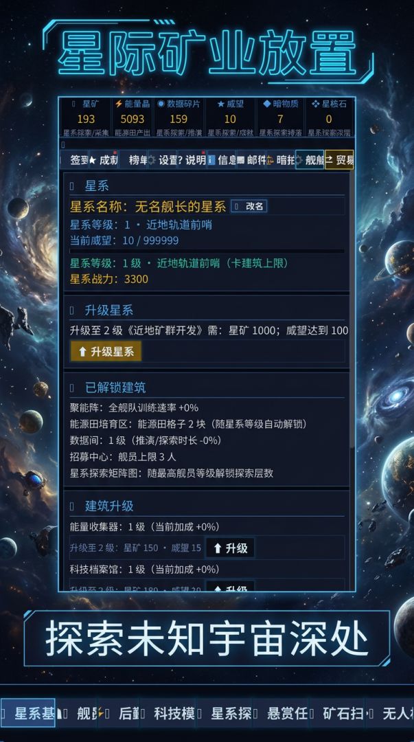 星际矿业放置游戏截图