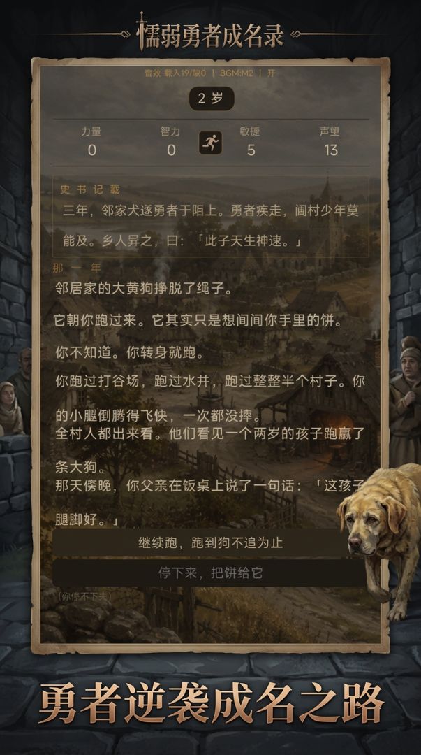 懦弱勇者成名录游戏截图