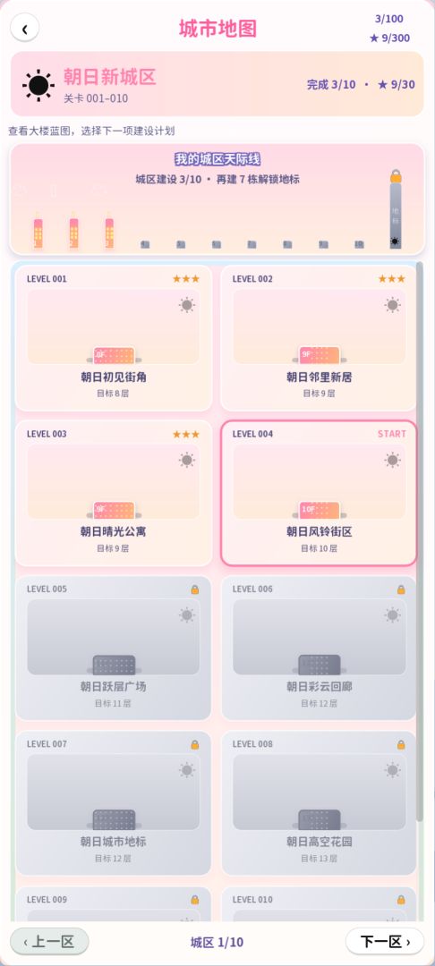 我要盖大楼游戏截图