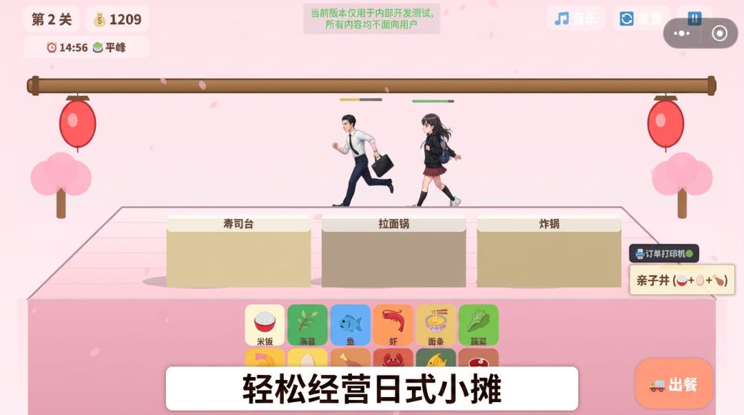 日式料理达人游戏截图