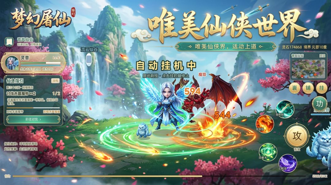梦幻屠仙游戏截图