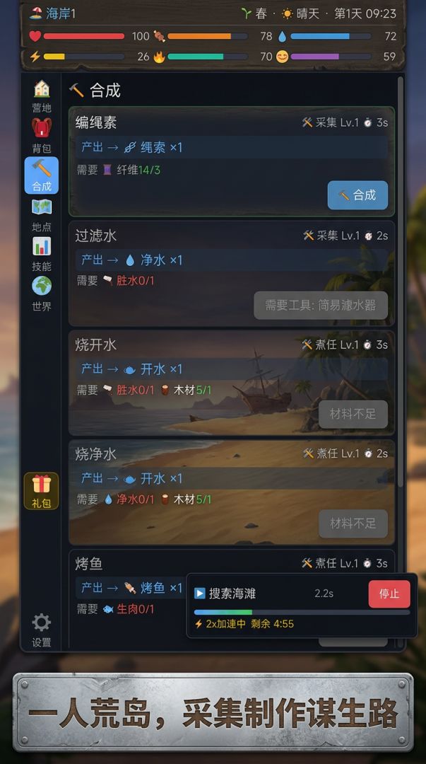 荒野求生游戏截图