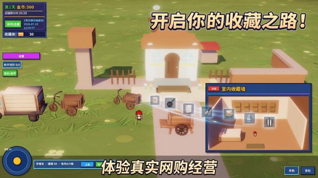 真实网购模拟器游戏截图