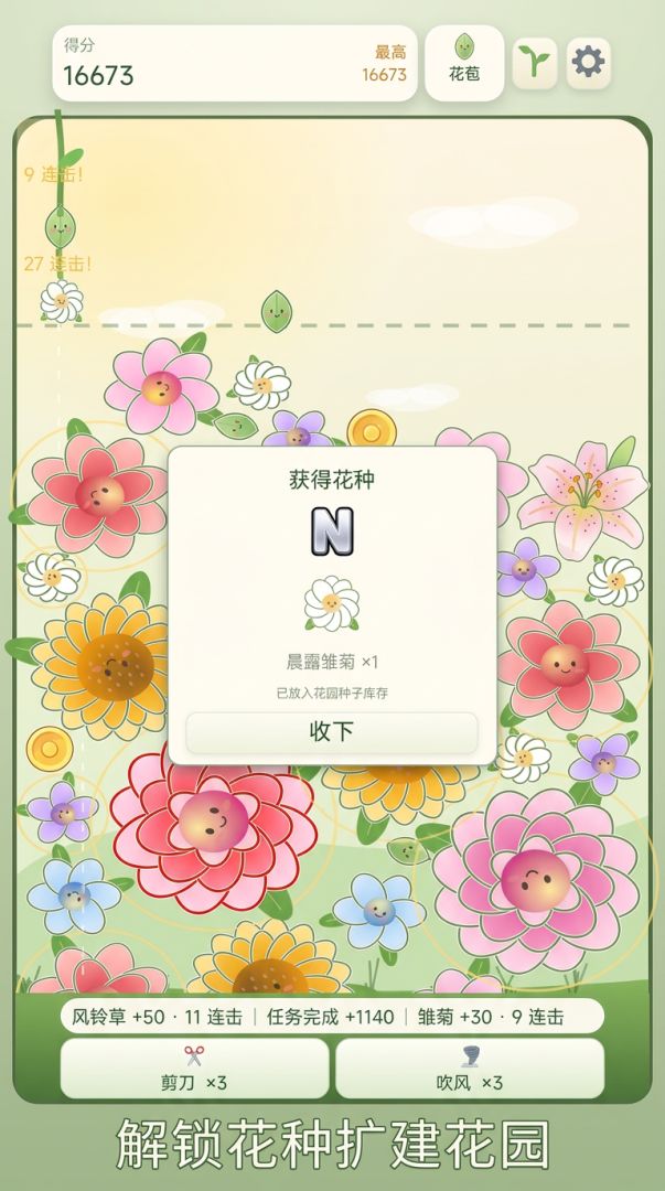 我的花园会赚钱游戏截图