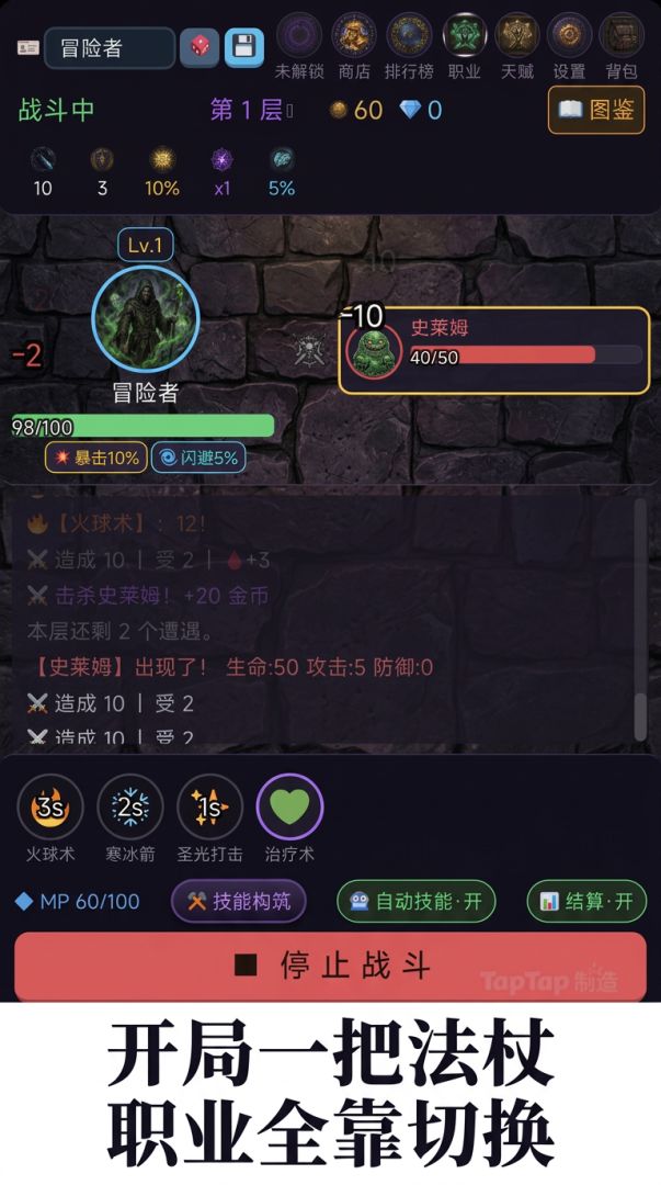 关于我在暗黑地牢挂机这件事游戏截图