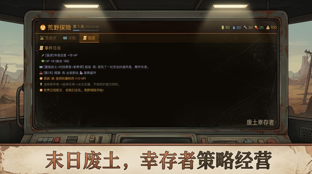 末日避难所游戏截图