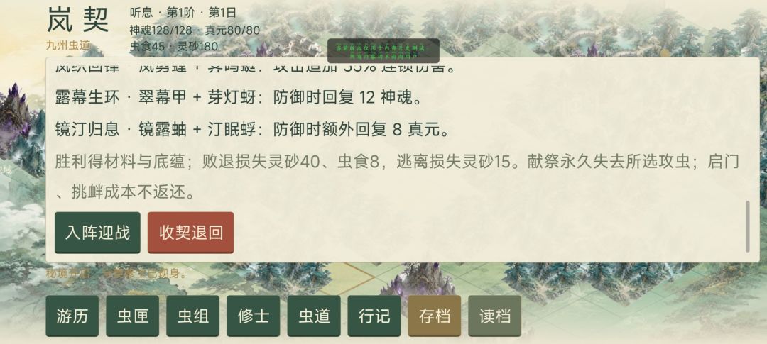 岚契:九州虫道游戏截图