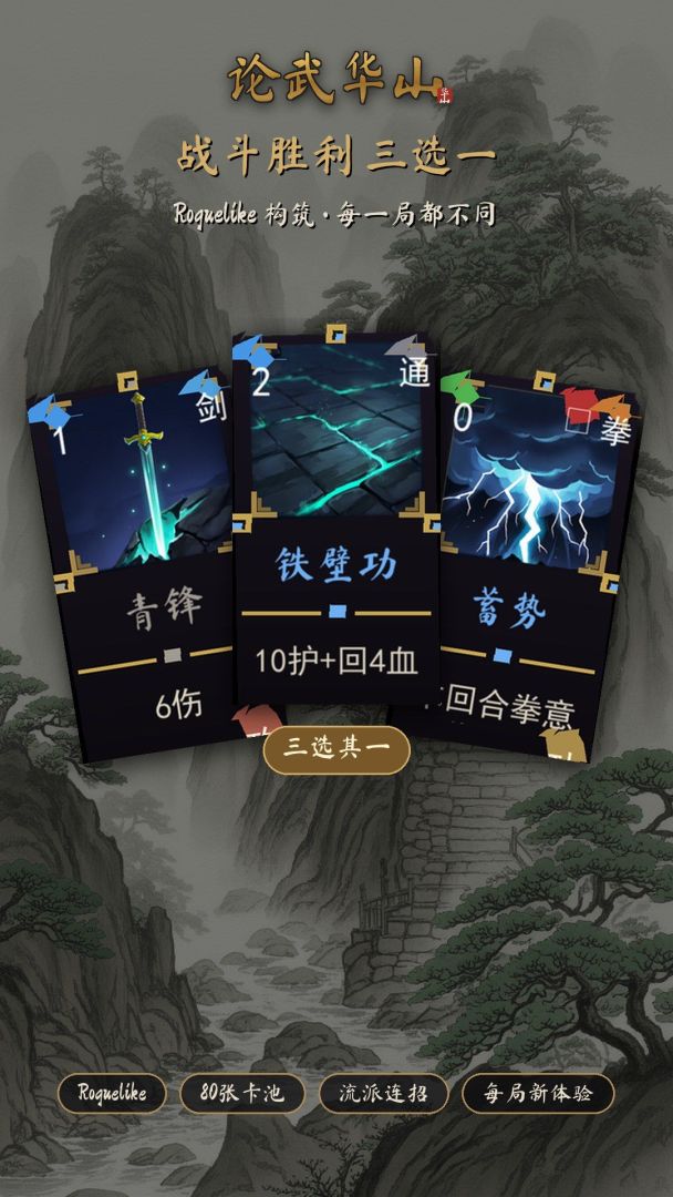 论武华山游戏截图