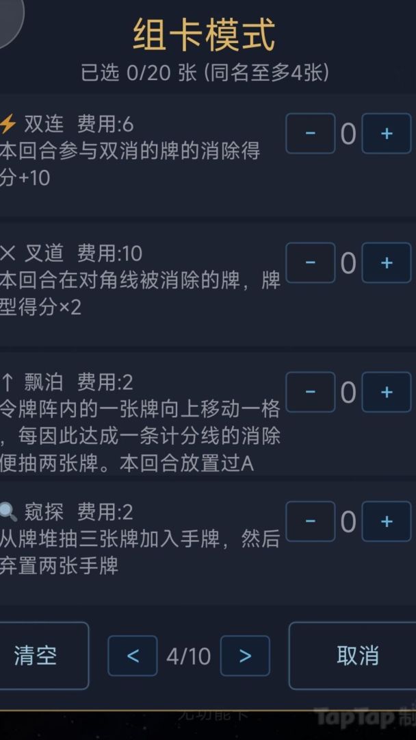 消除扑克游戏截图