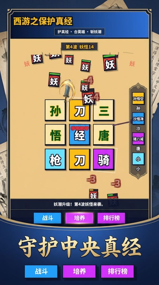 西游之保护真经游戏截图