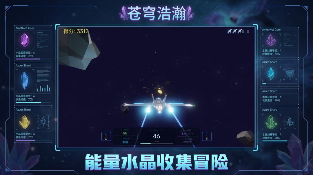 苍穹浩瀚游戏截图