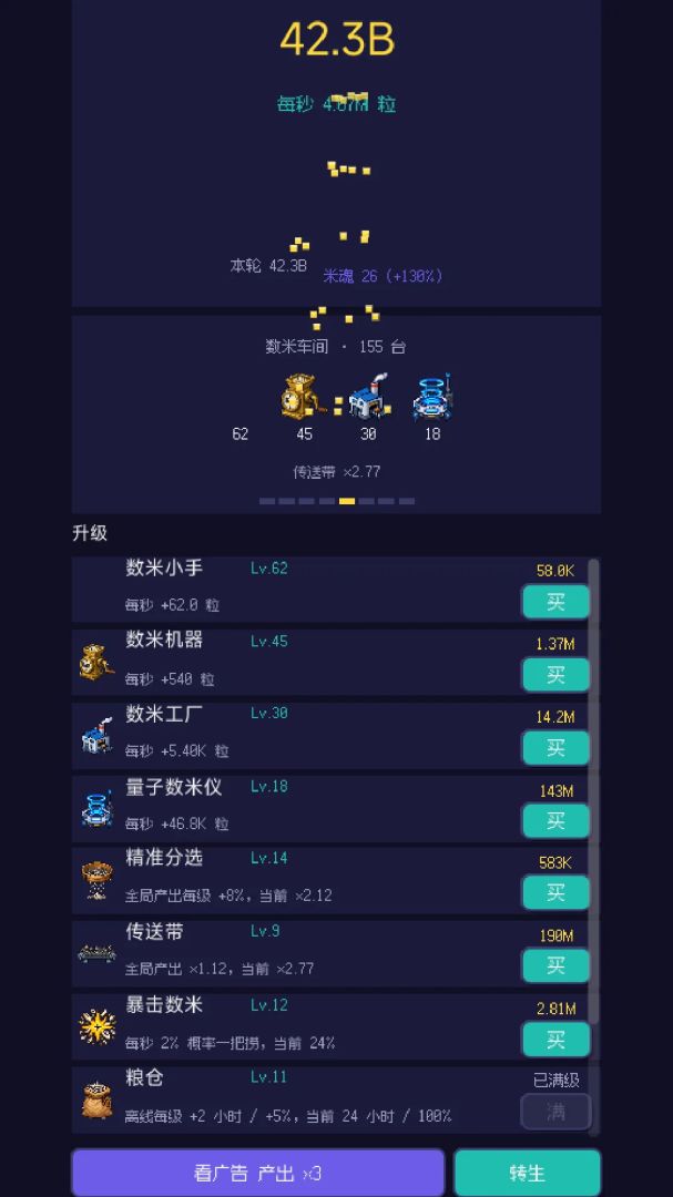 数米游戏截图