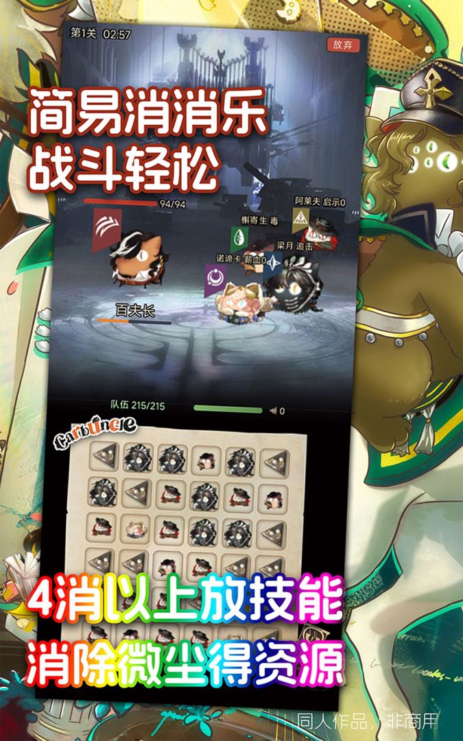 魔精消消乐游戏截图