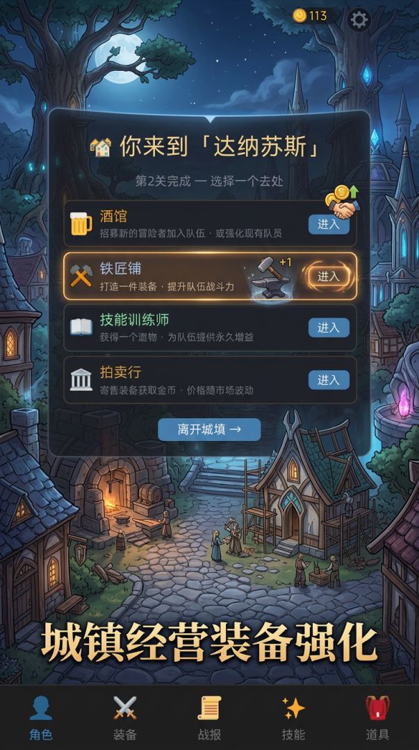 肉鸽冒险:魔兽大陆游戏截图