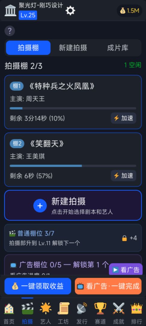 短剧大亨模拟器游戏截图