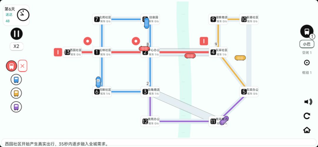 公交公司游戏截图