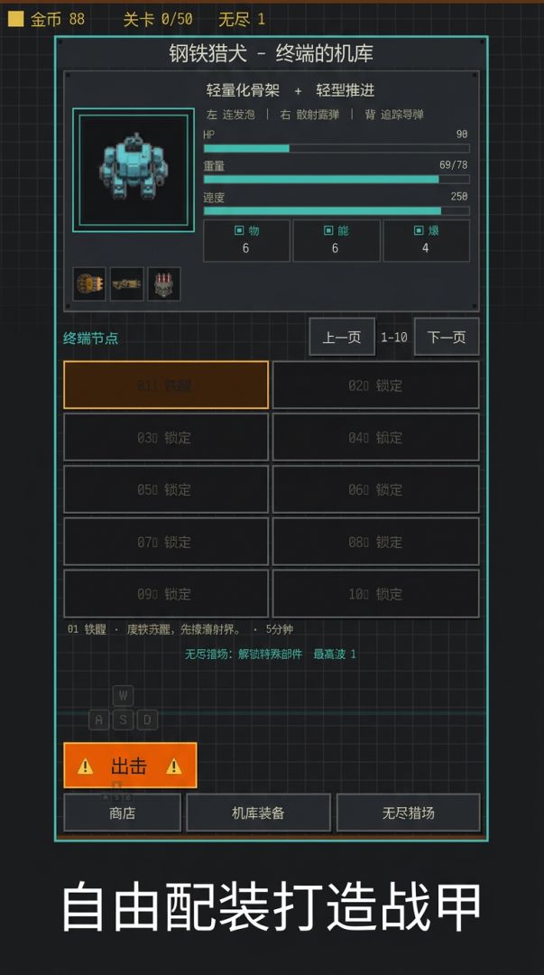 钢铁猎犬游戏截图
