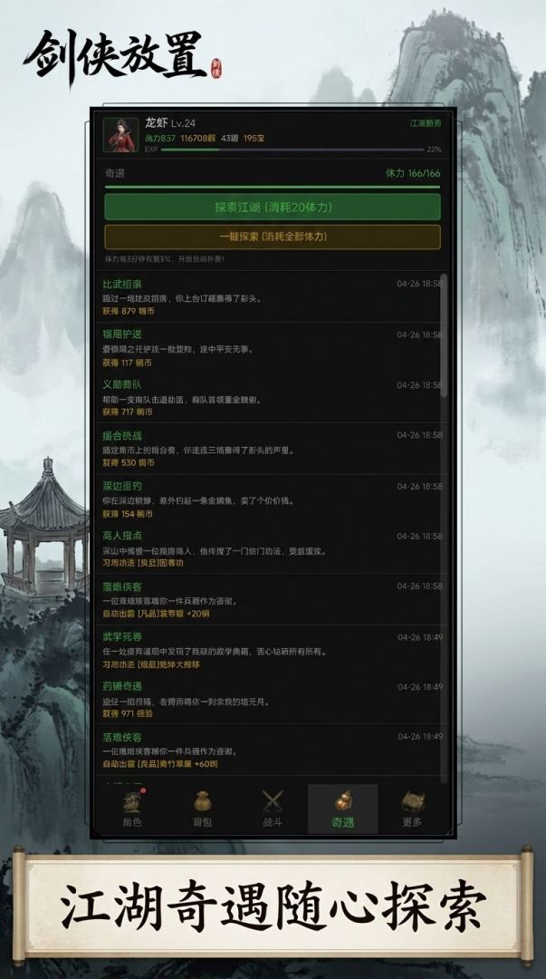 剑侠放置游戏截图