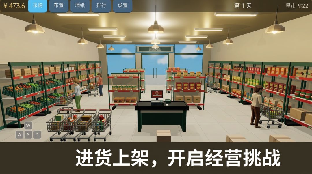 超市模拟器游戏截图