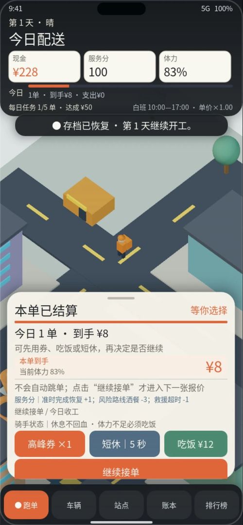 从步行送外卖到当站长游戏截图