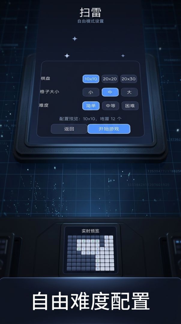 扫雷游戏截图