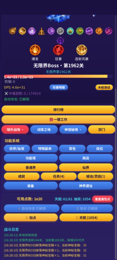 无尽打Boss游戏截图