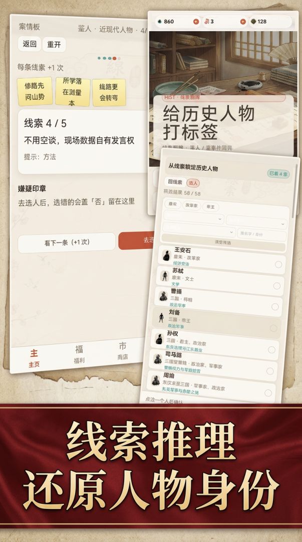 给历史人物打标签游戏截图