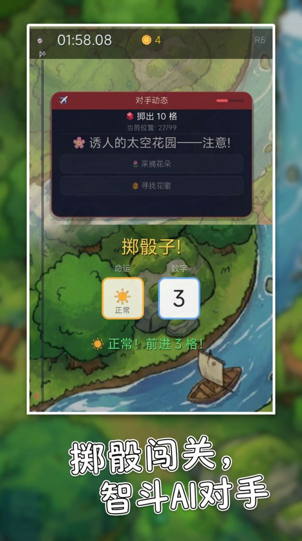 小小飞行棋游戏截图
